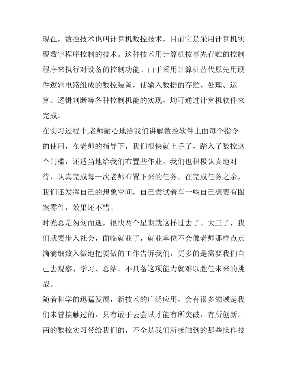数控实习报告范文参考_第2页