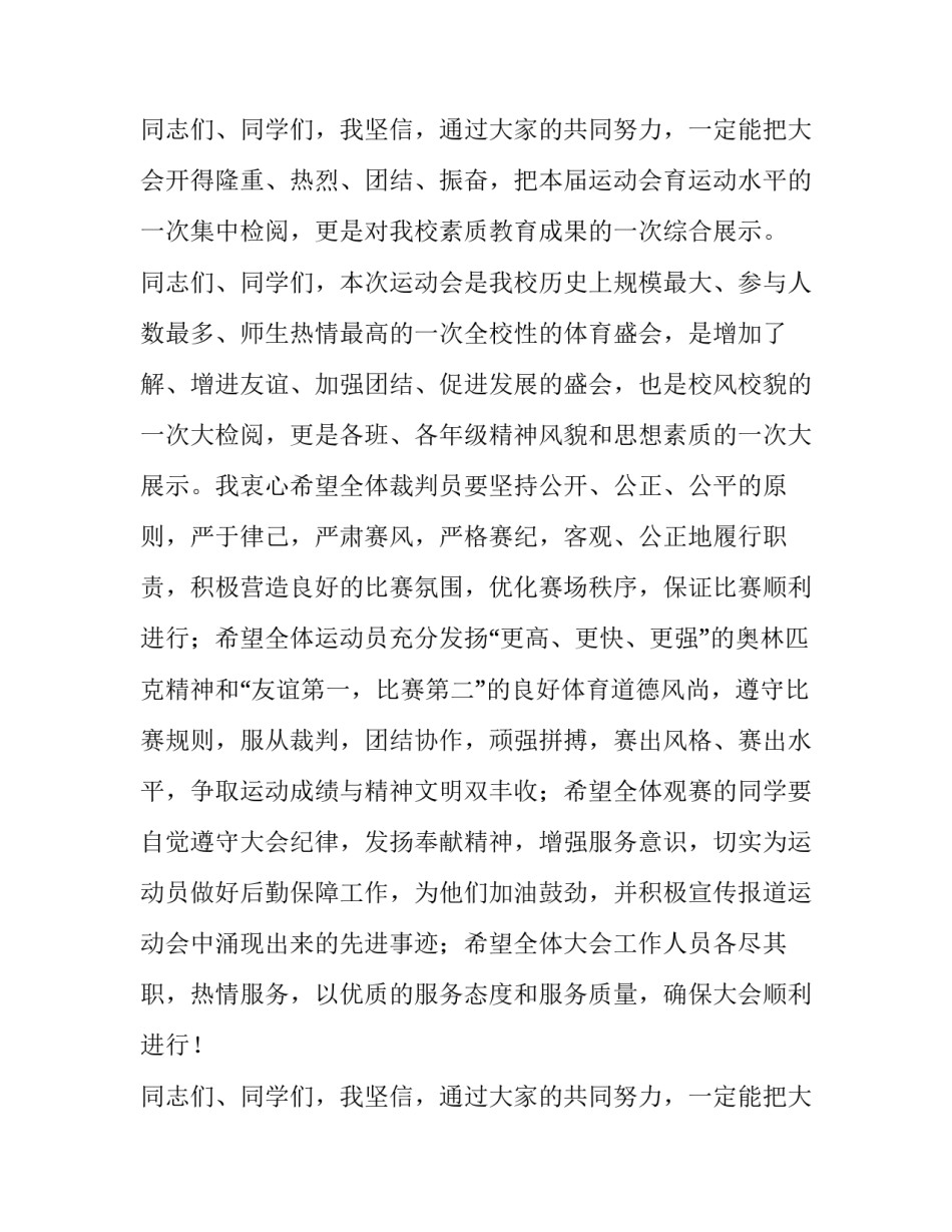 2023年夏季运动会演讲稿200字 夏季运动会演讲稿500字(4篇)_第3页