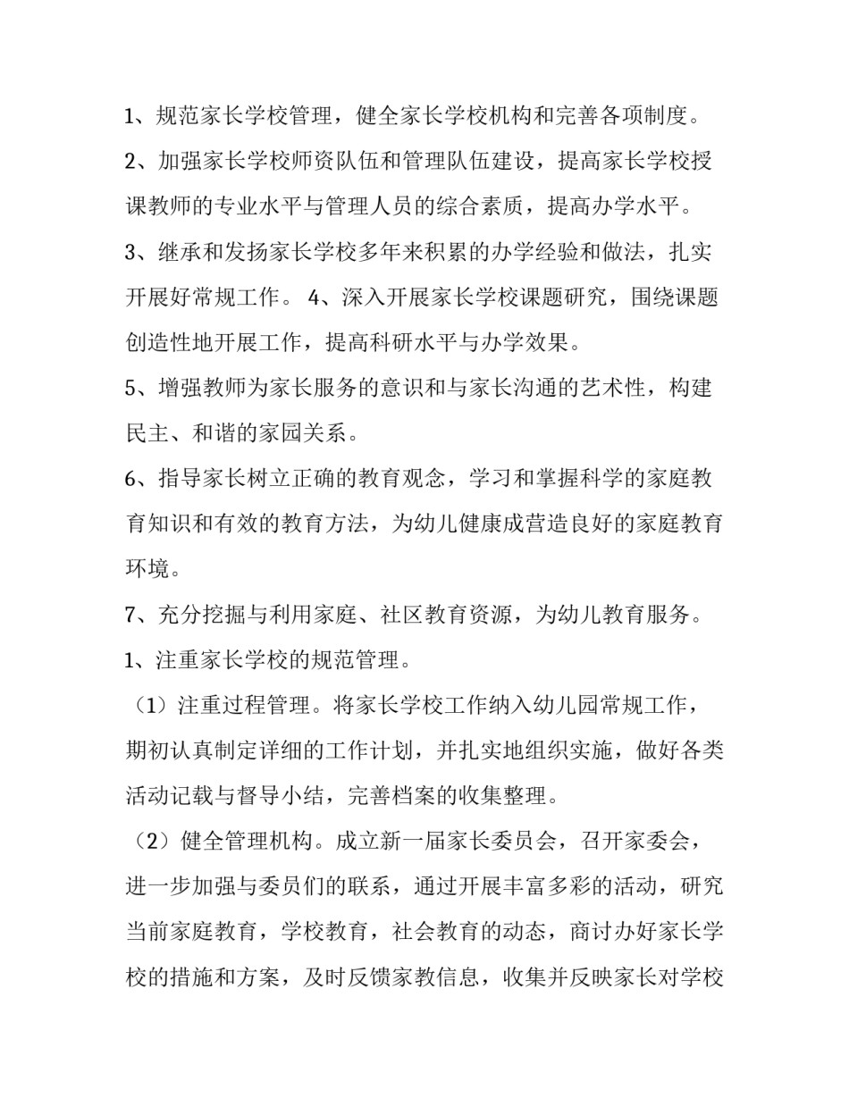 最新幼儿园大班家长工作计划(十四篇)_第2页