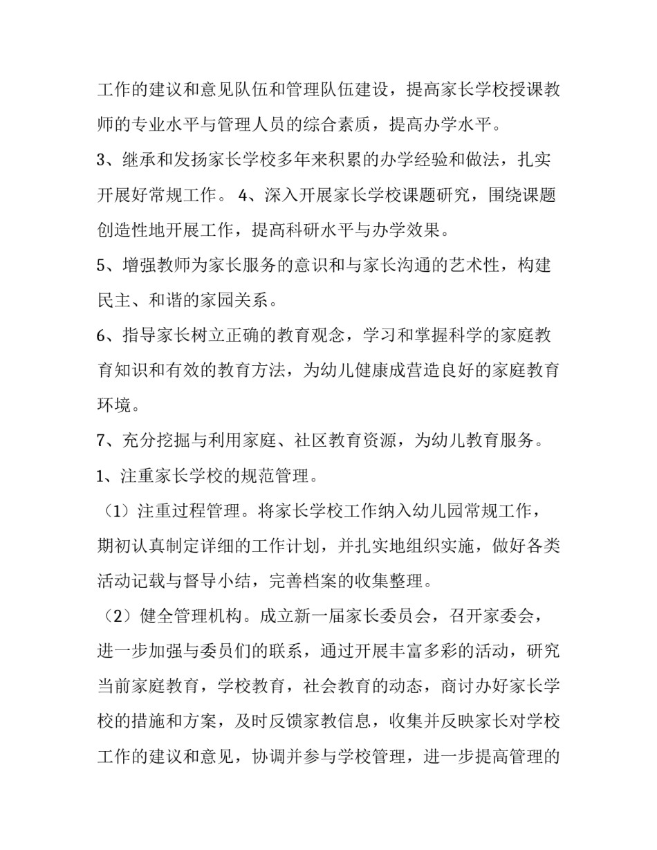 最新幼儿园大班家长工作计划(十四篇)_第3页