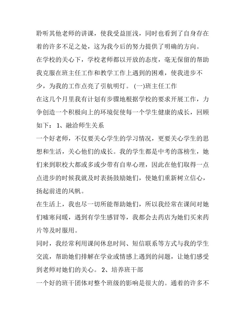 试用期教师转正申请书网(大全14篇)_第2页