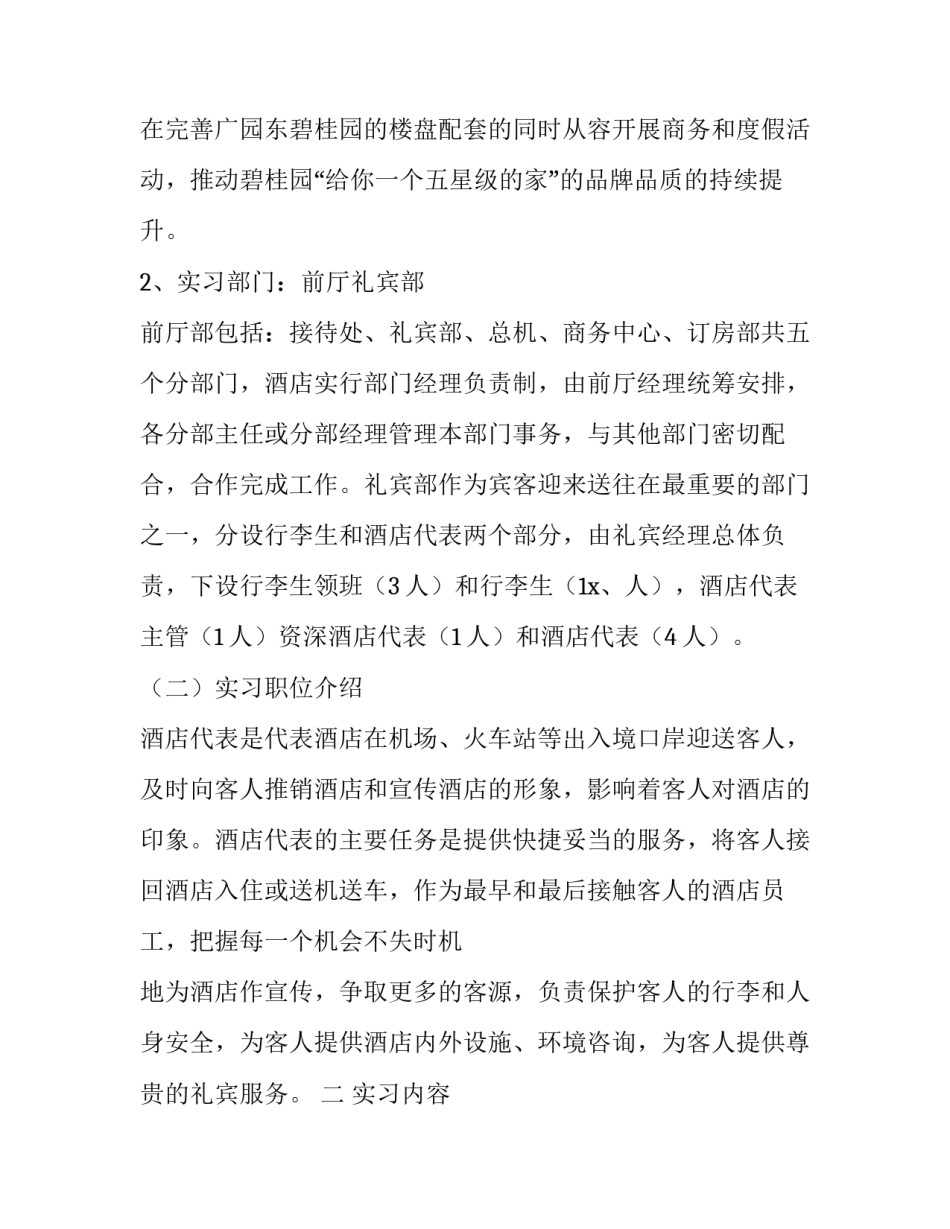 酒业实践报告 酒水实训实践报告(6篇)_第2页