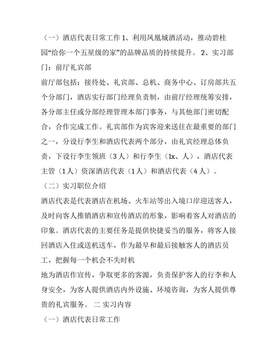 酒业实践报告 酒水实训实践报告(6篇)_第3页