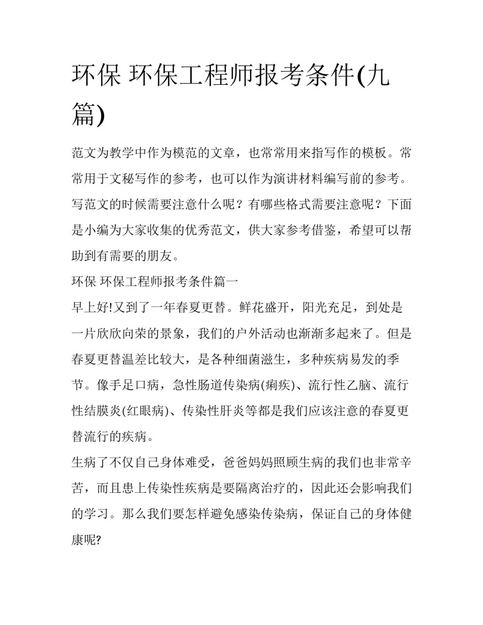 环保 环保工程师报考条件(九篇)_第1页