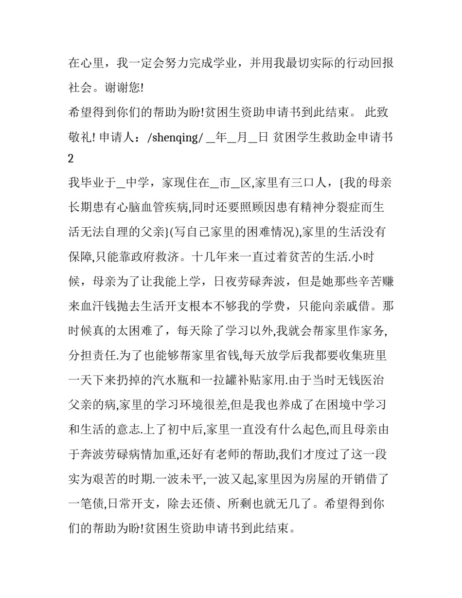 2023年社会救助金怎么申请书(四篇)_第2页