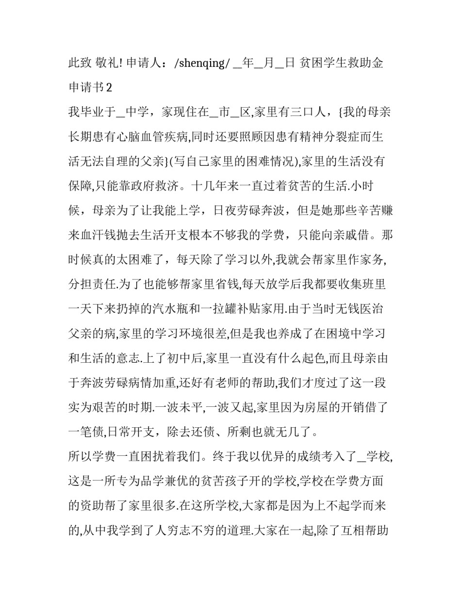 2023年社会救助金怎么申请书(四篇)_第3页