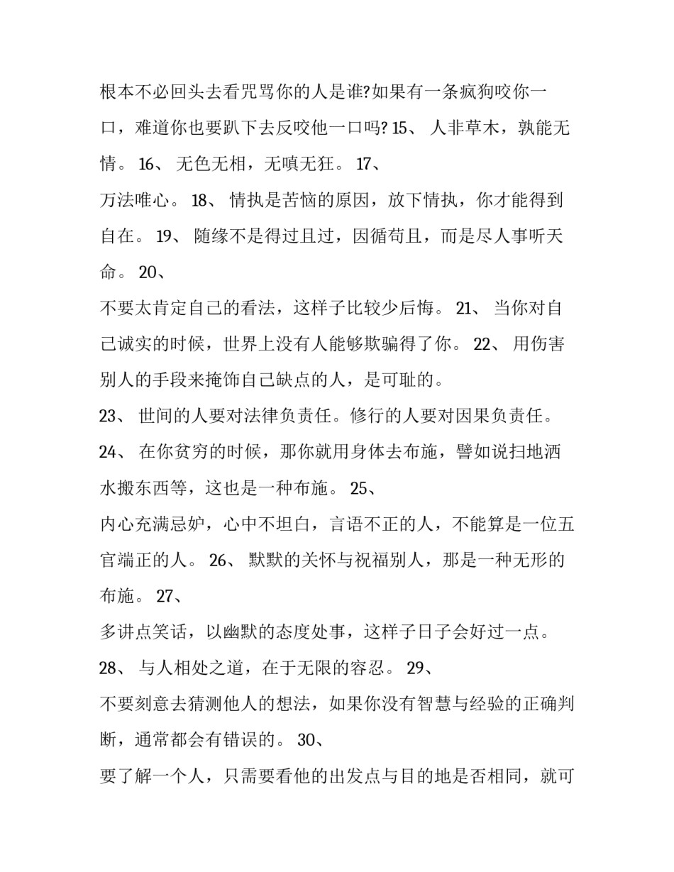 满满正能量语录_第2页