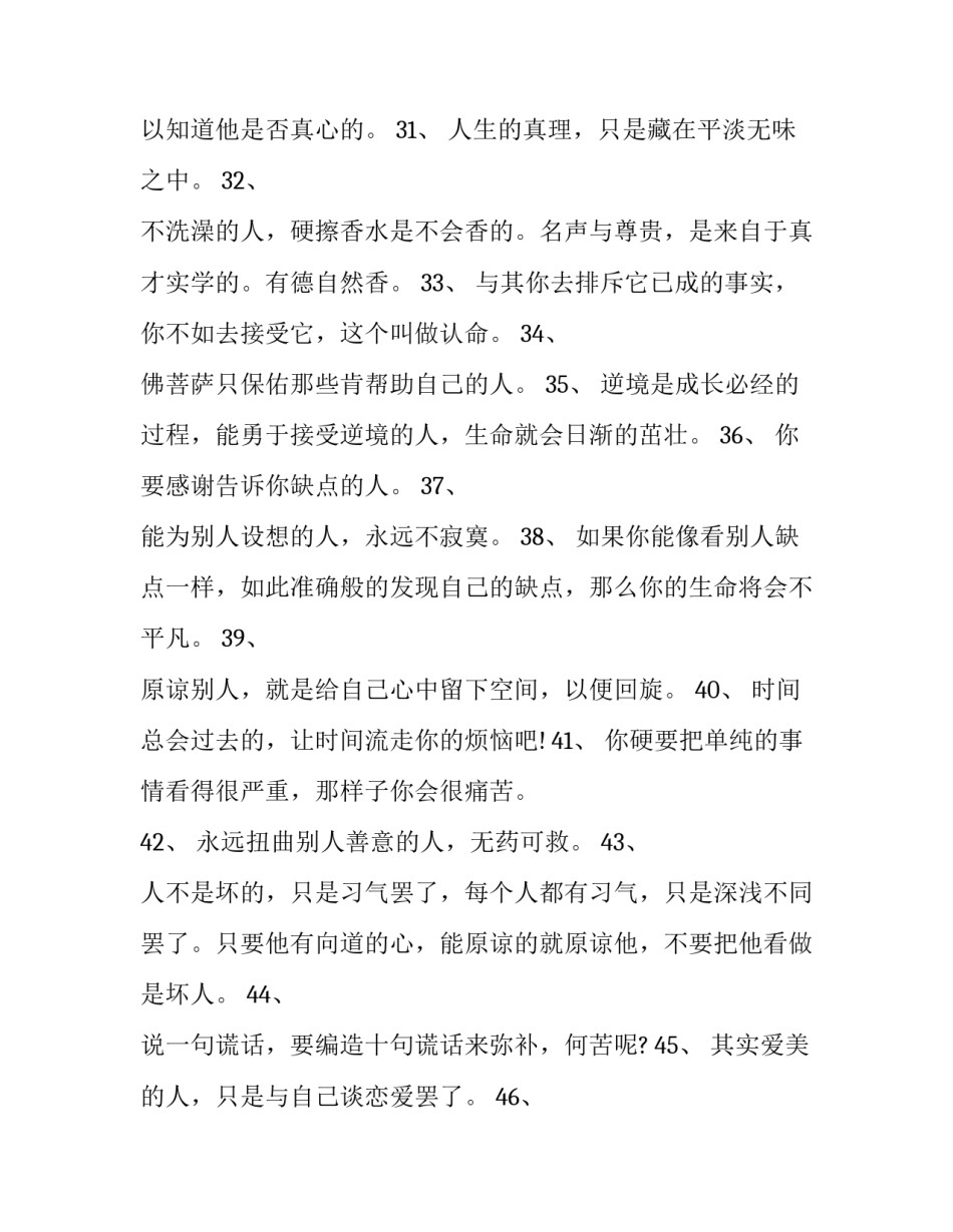 满满正能量语录_第3页