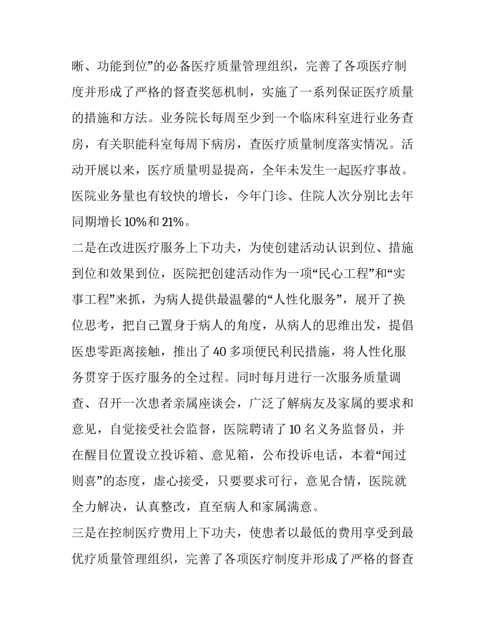 有关于医院院长的述职报告范文_第2页