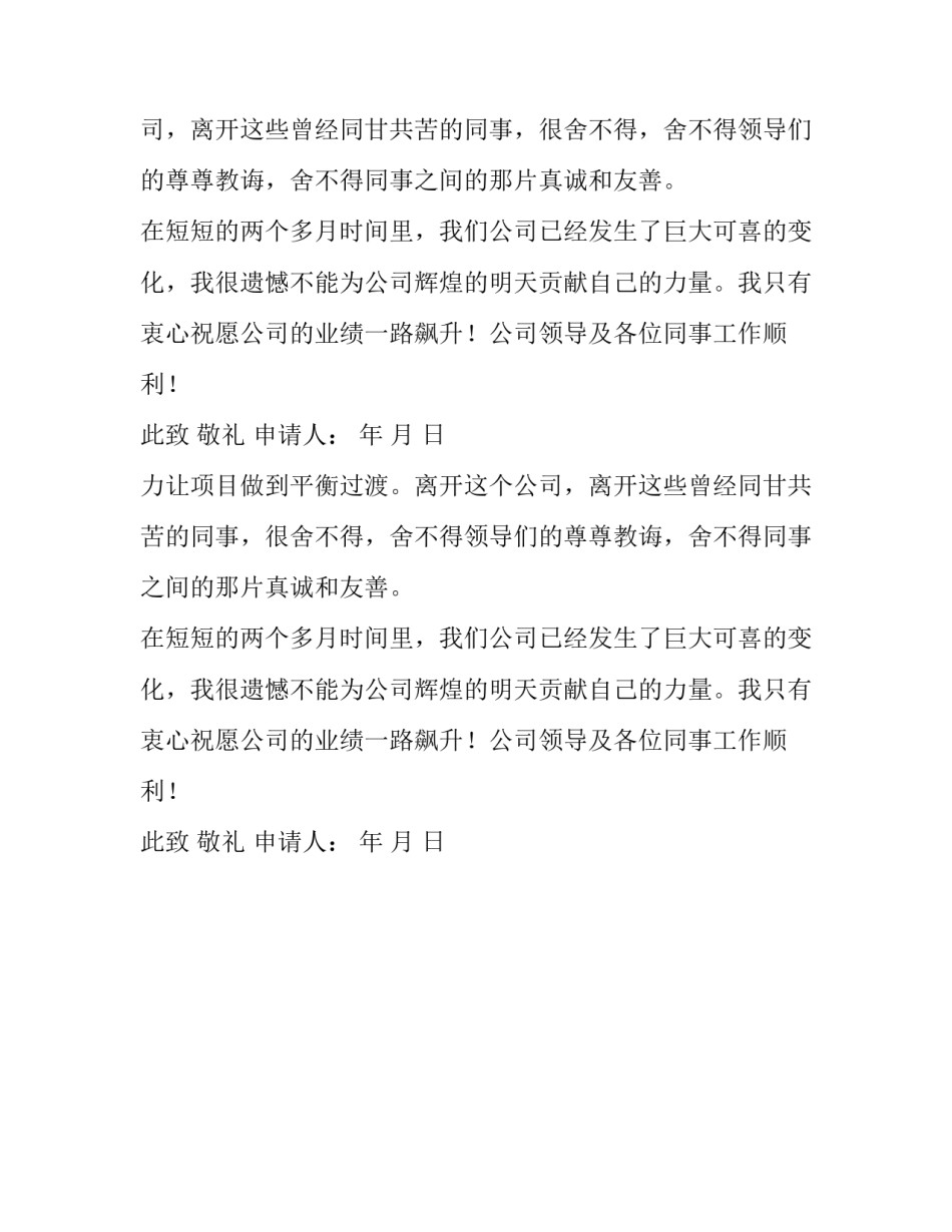 员工优秀辞职报告范文_第2页