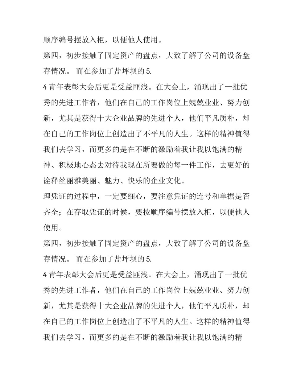 我的财务实习报告范文示例_第2页