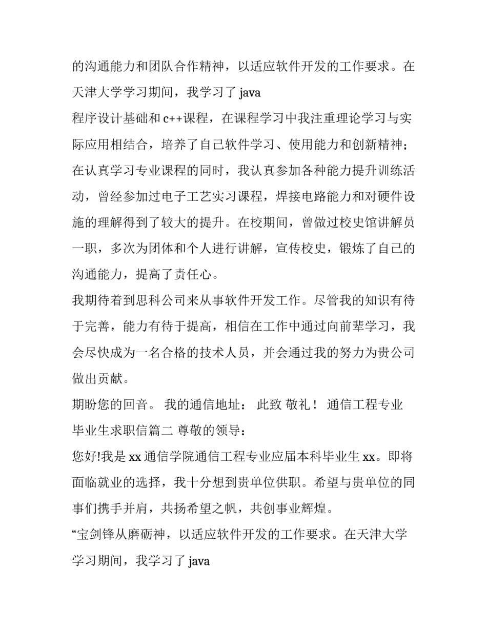 最新通信工程专业毕业生求职信(三篇)_第2页
