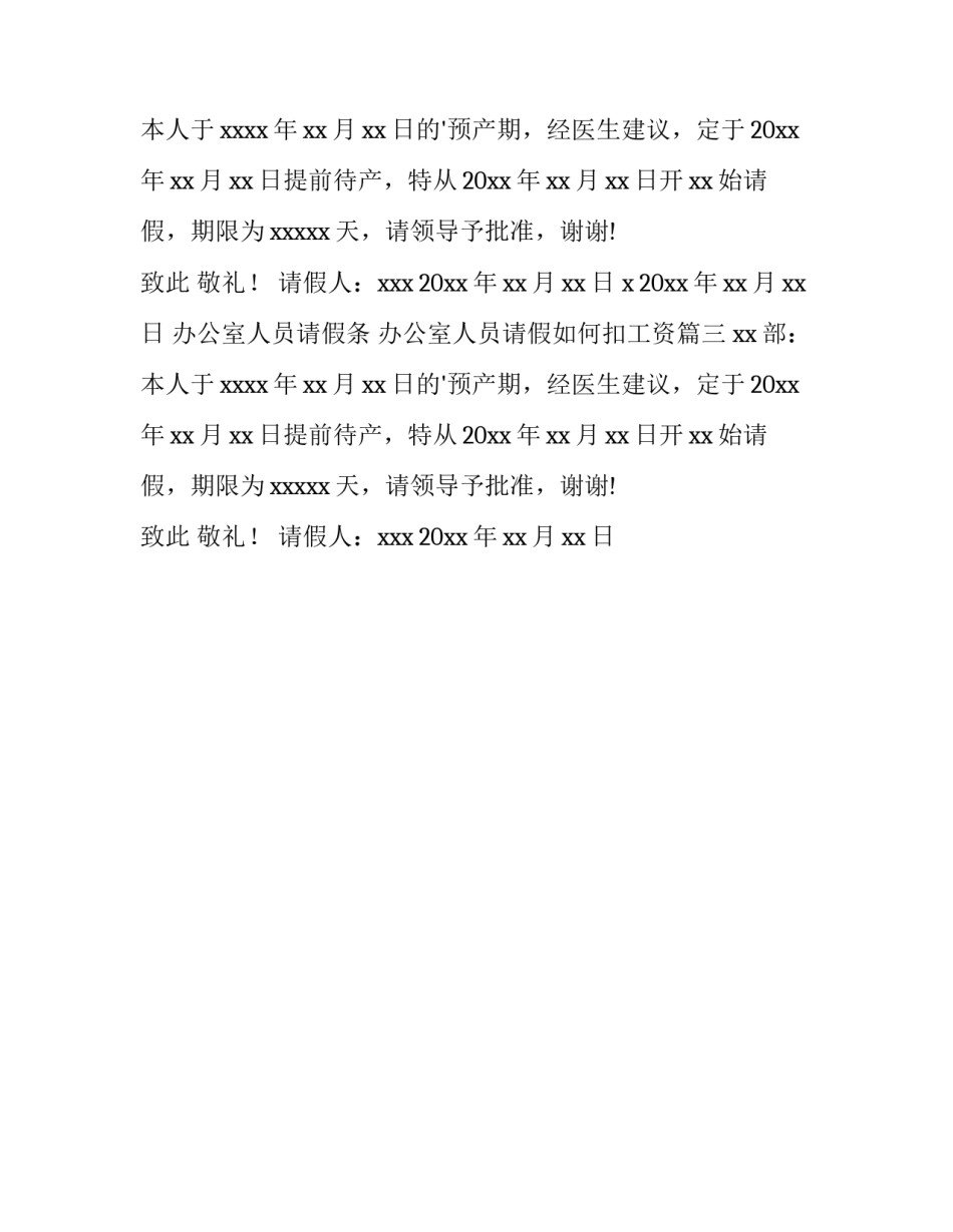 最新办公室人员请假条 办公室人员请假如何扣工资(3篇)_第2页