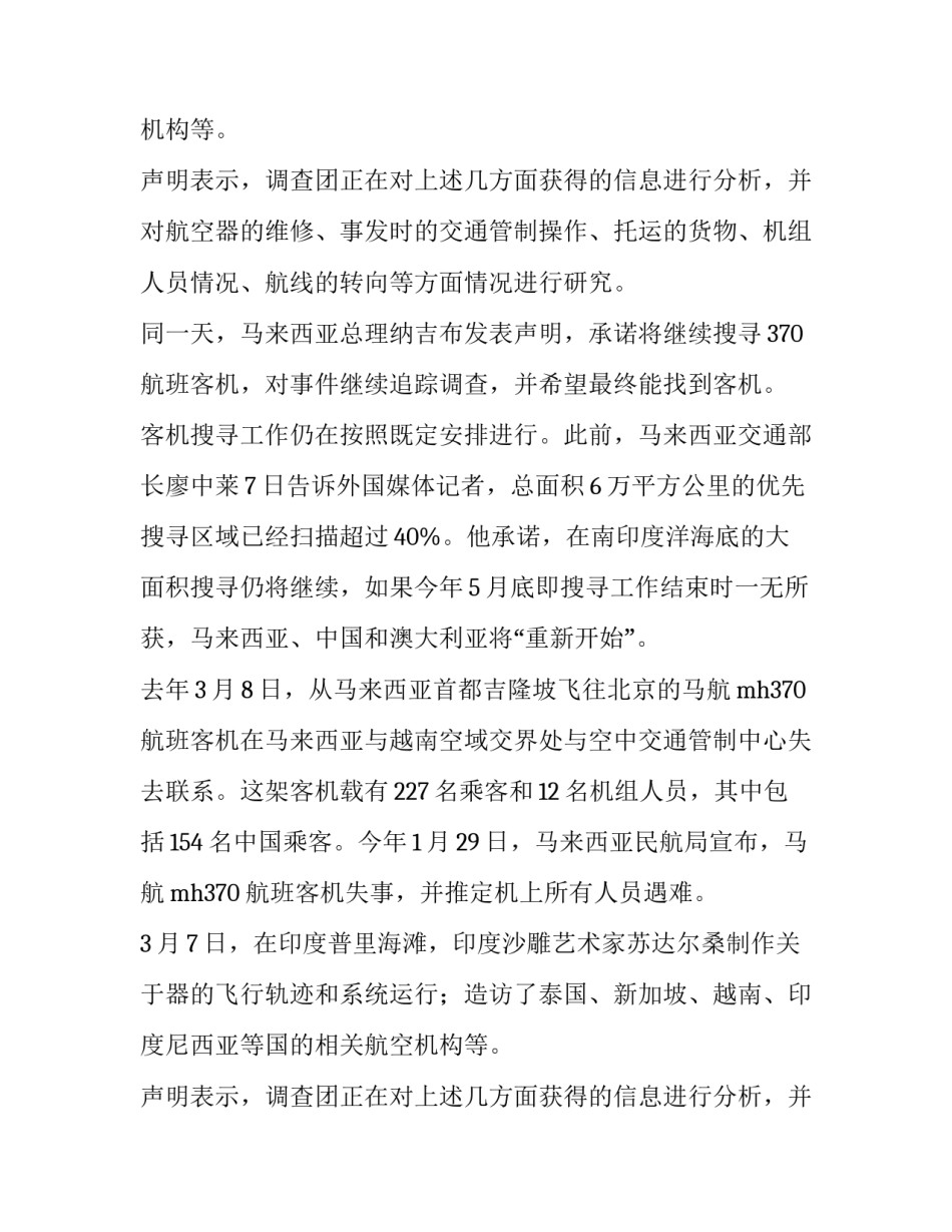 信访事件调查报告(12篇)_第2页