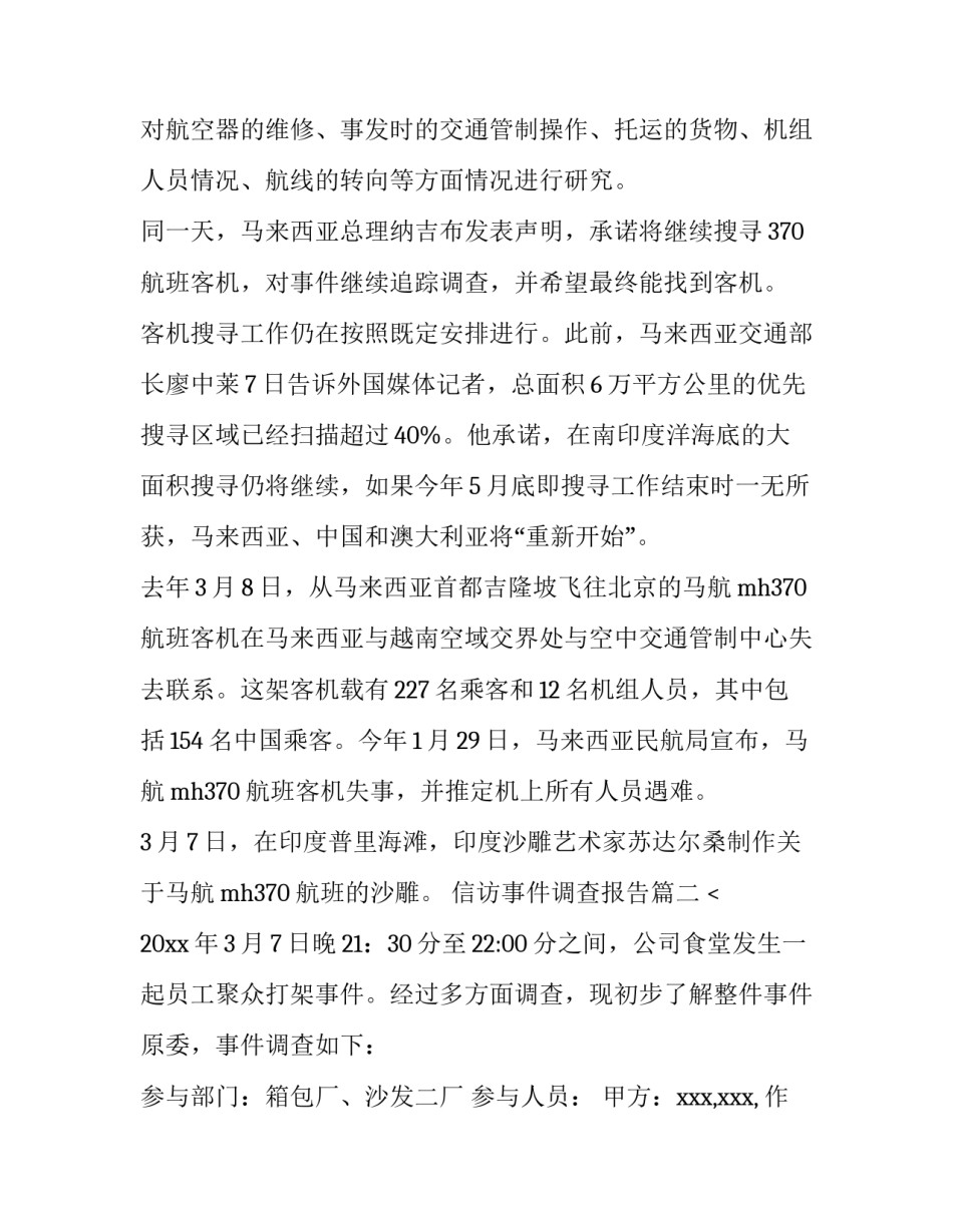 信访事件调查报告(12篇)_第3页