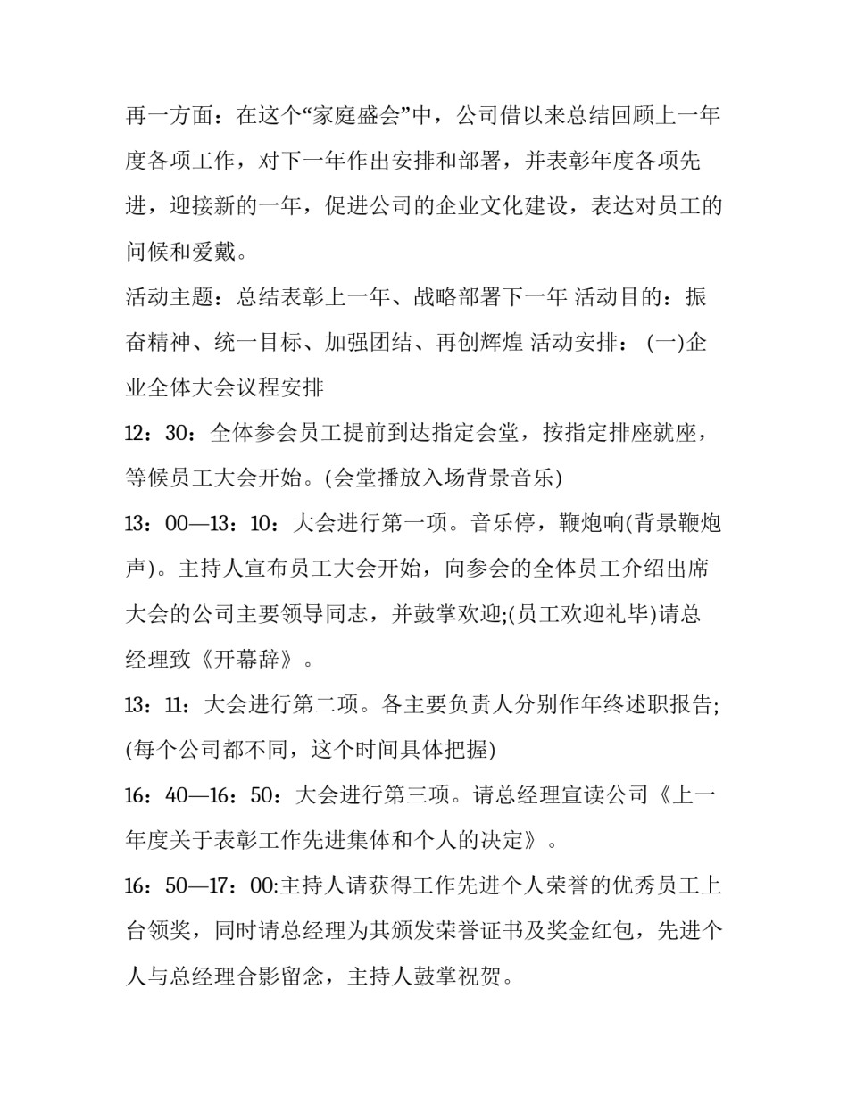 公司创意活动策划方案 公司年会创意活动策划方案(大全8篇)_第2页