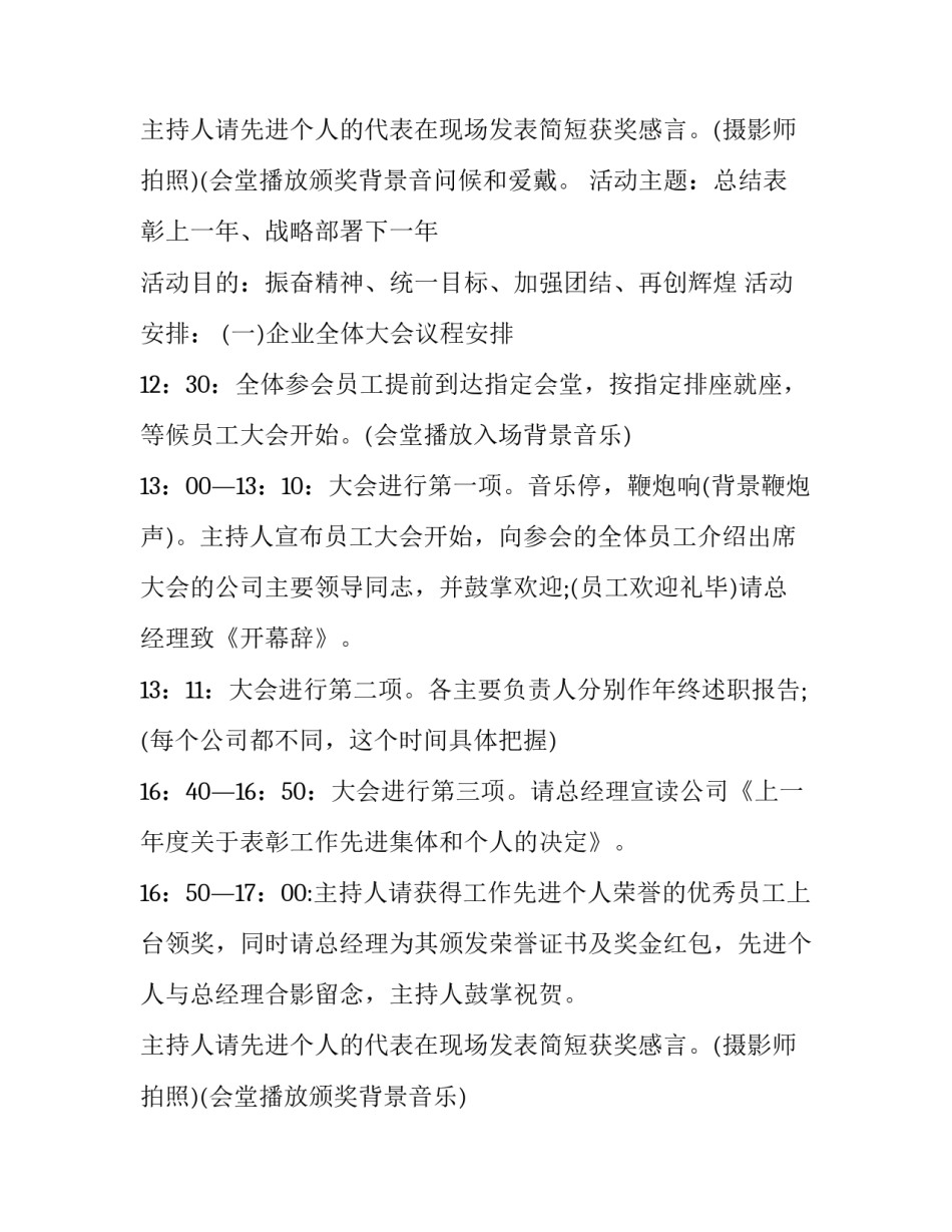 公司创意活动策划方案 公司年会创意活动策划方案(大全8篇)_第3页