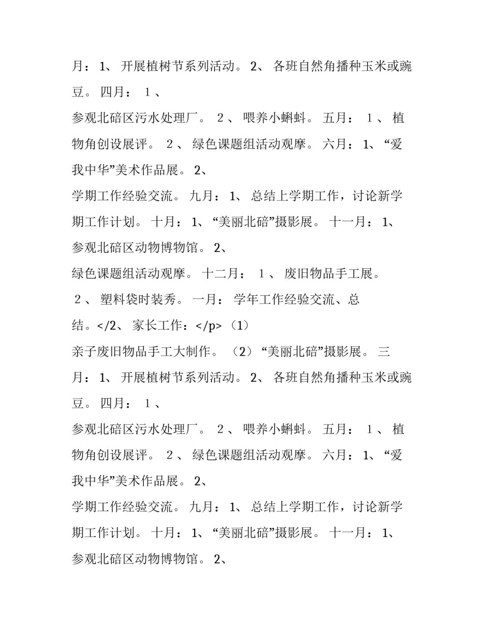 幼儿园大班环境教育教研计划_第2页