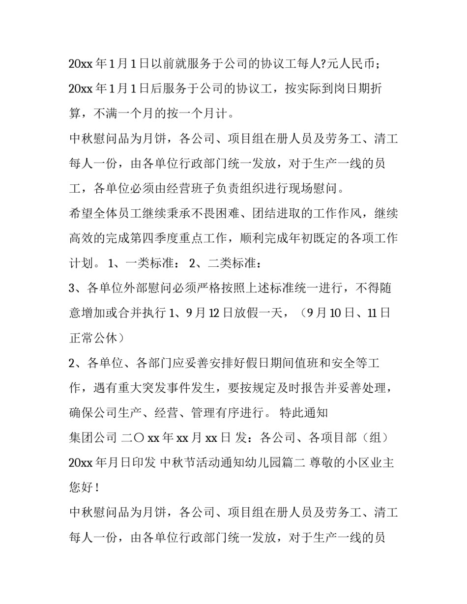 2023年中秋节活动通知幼儿园(十四篇)_第2页