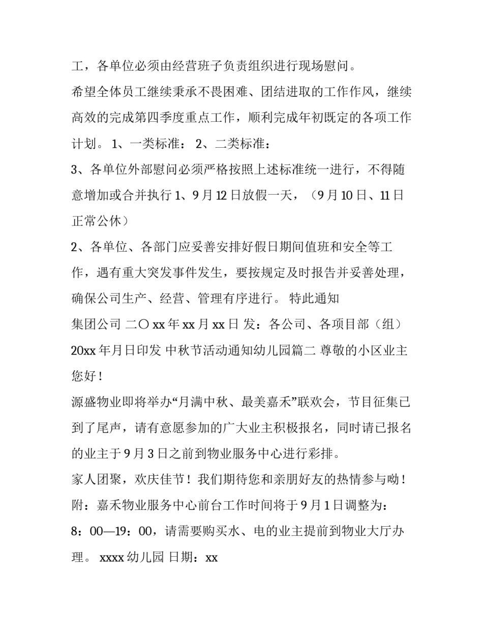 2023年中秋节活动通知幼儿园(十四篇)_第3页