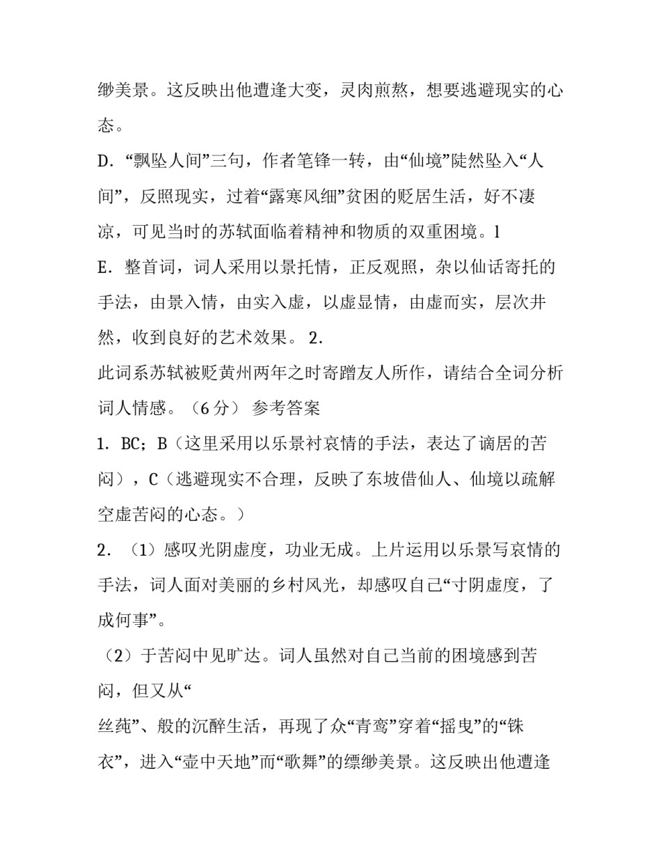 苏轼《水龙吟·小沟东接长江》阅读练习及答案_第2页