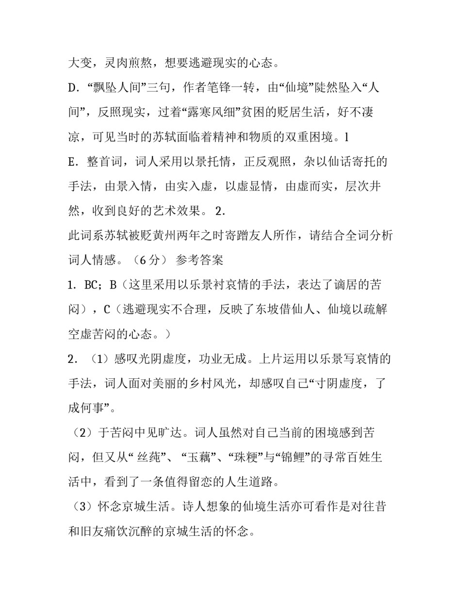 苏轼《水龙吟·小沟东接长江》阅读练习及答案_第3页