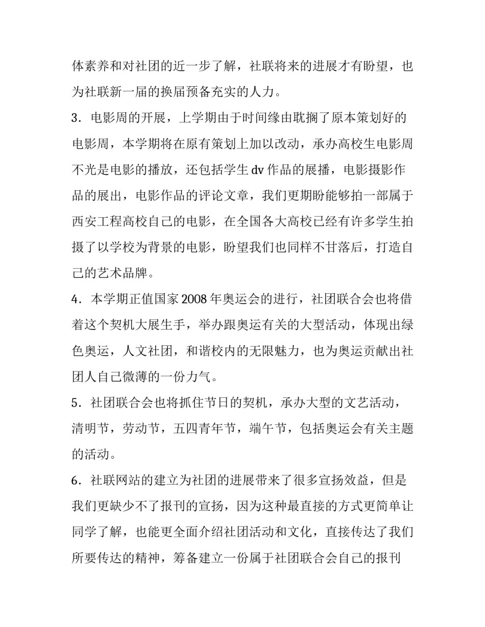 社团联合会的工作计划800字 社团联合会工作计划书(14篇)_第2页