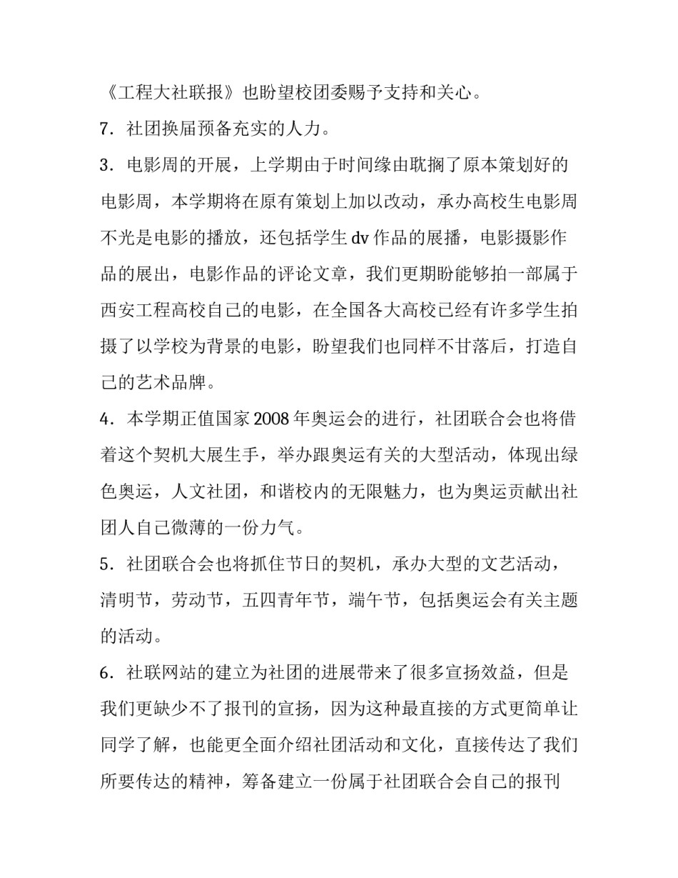 社团联合会的工作计划800字 社团联合会工作计划书(14篇)_第3页