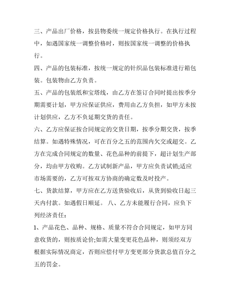 2023年购销合同百货 百货购销合同(模板10篇)_第2页