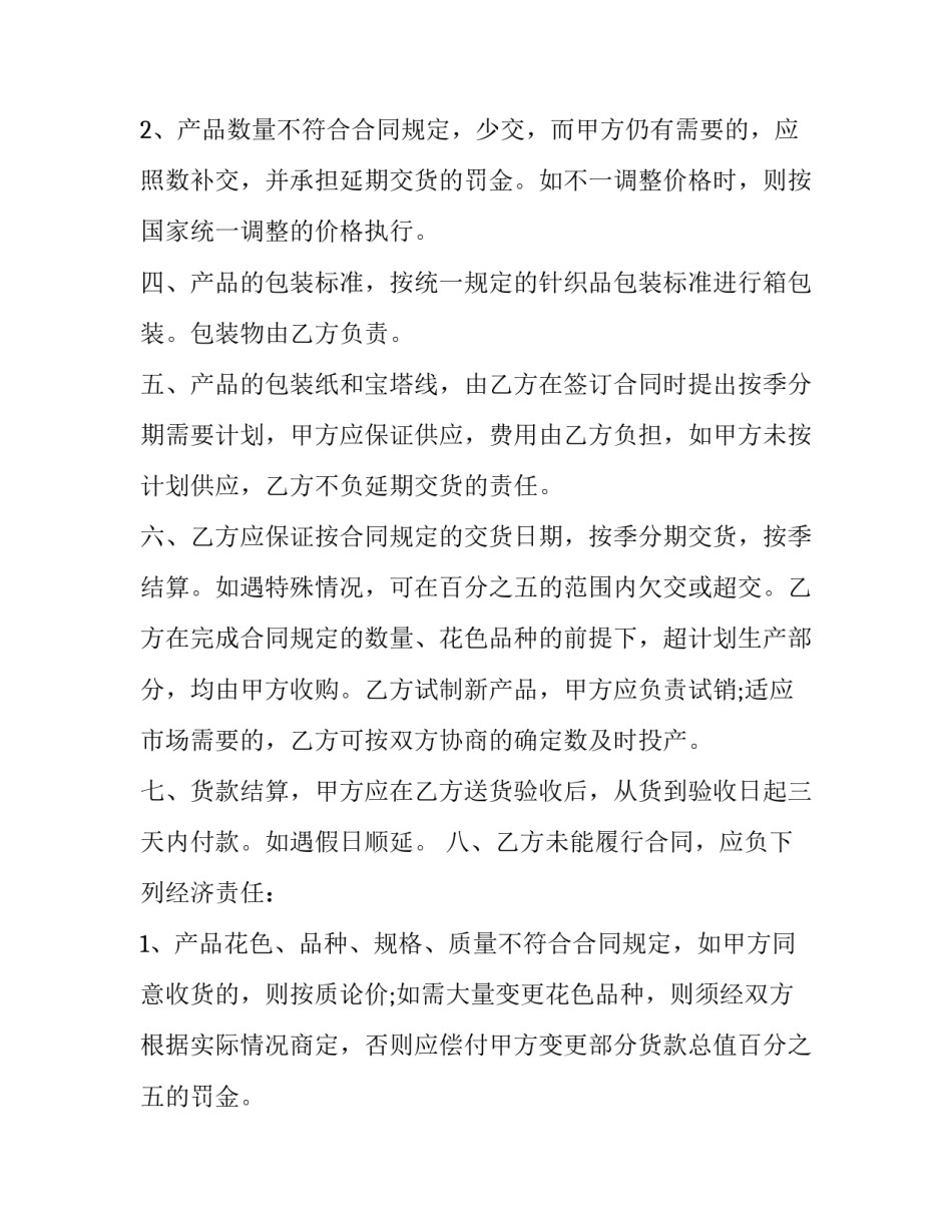 2023年购销合同百货 百货购销合同(模板10篇)_第3页