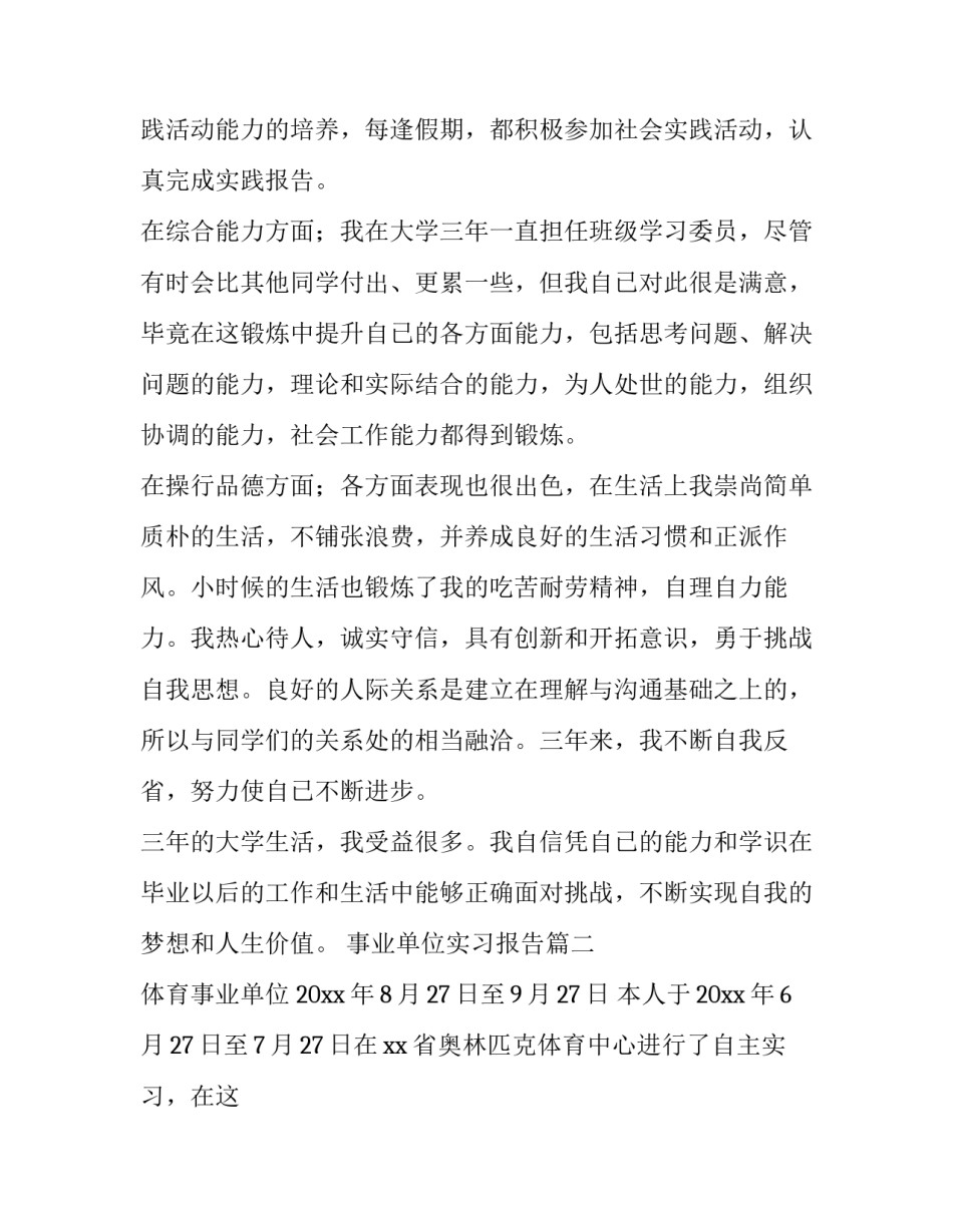 最新事业单位实习报告(汇总9篇)_第2页