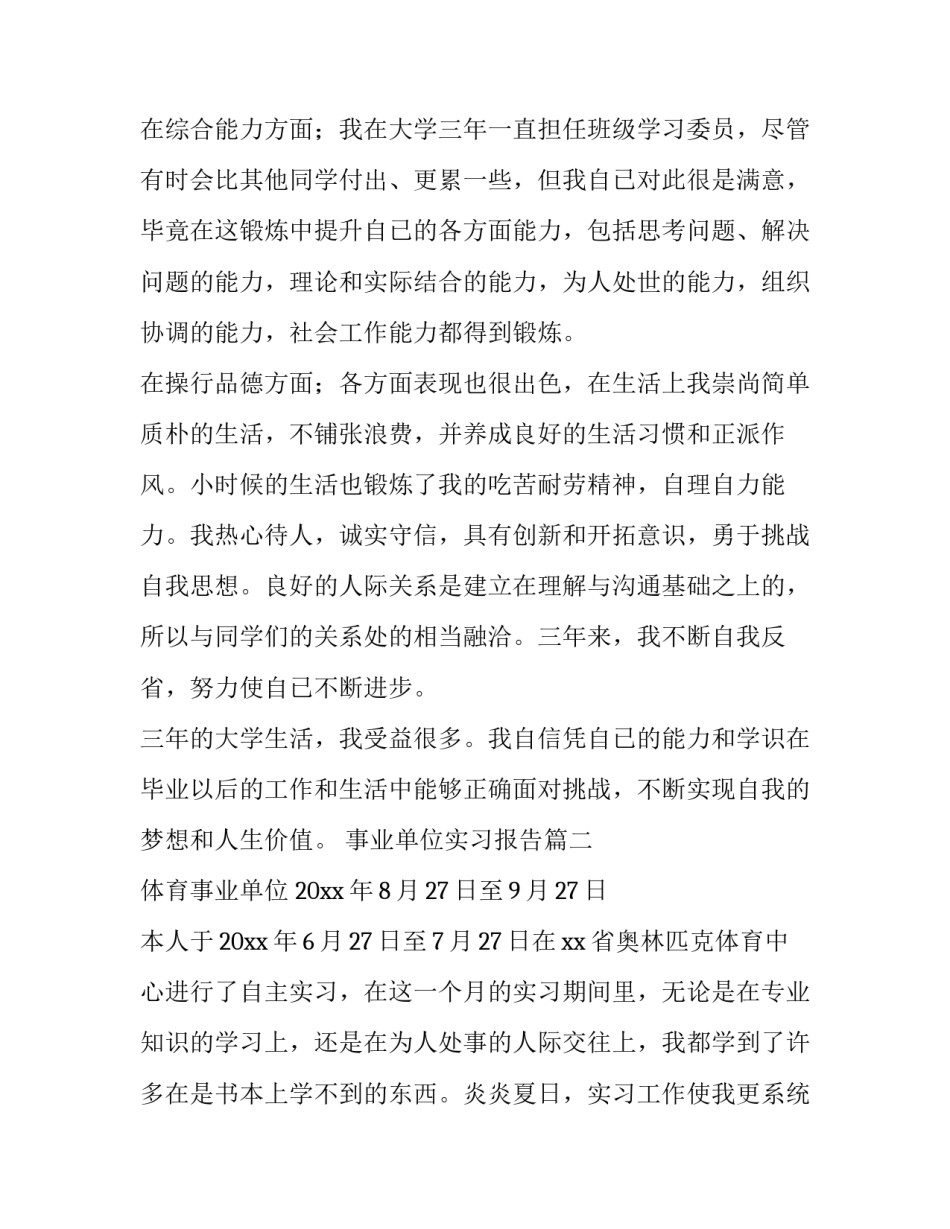 最新事业单位实习报告(汇总9篇)_第3页