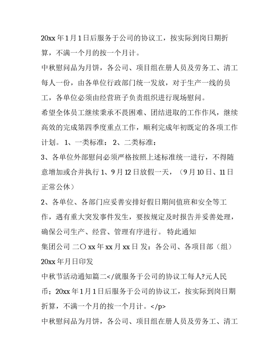 中秋节活动通知(十四篇)_第2页