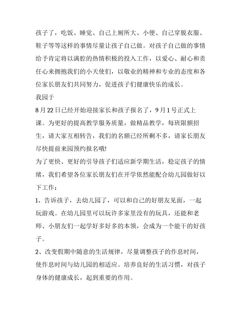 最新幼儿园开学报名通知文案(四篇)_第3页