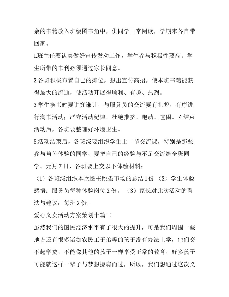 爱心义卖活动方案策划十(精选12篇)_第2页