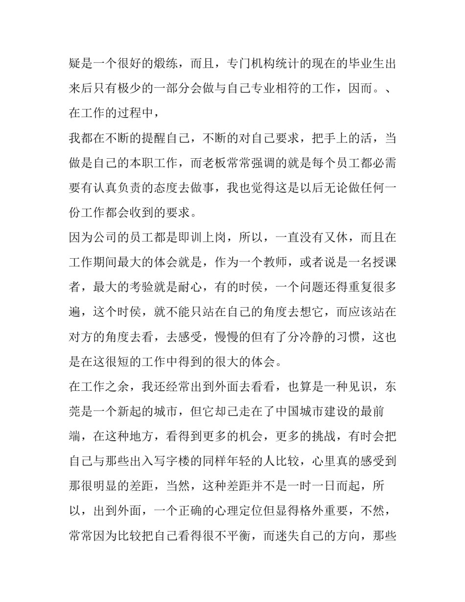 2023年大学专业实践报告(七篇)_第2页