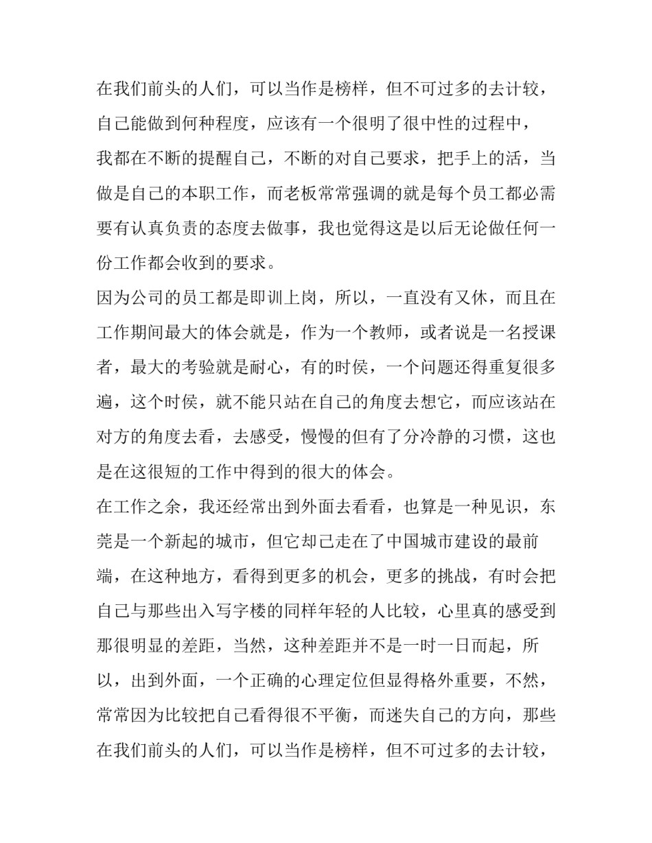 2023年大学专业实践报告(七篇)_第3页