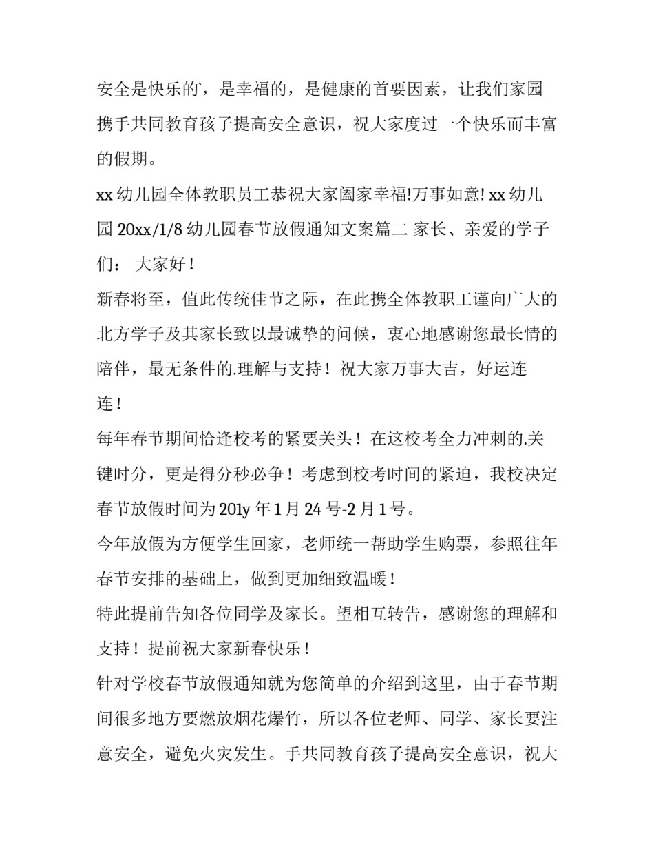2023年幼儿园春节放假通知文案(十二篇)_第2页