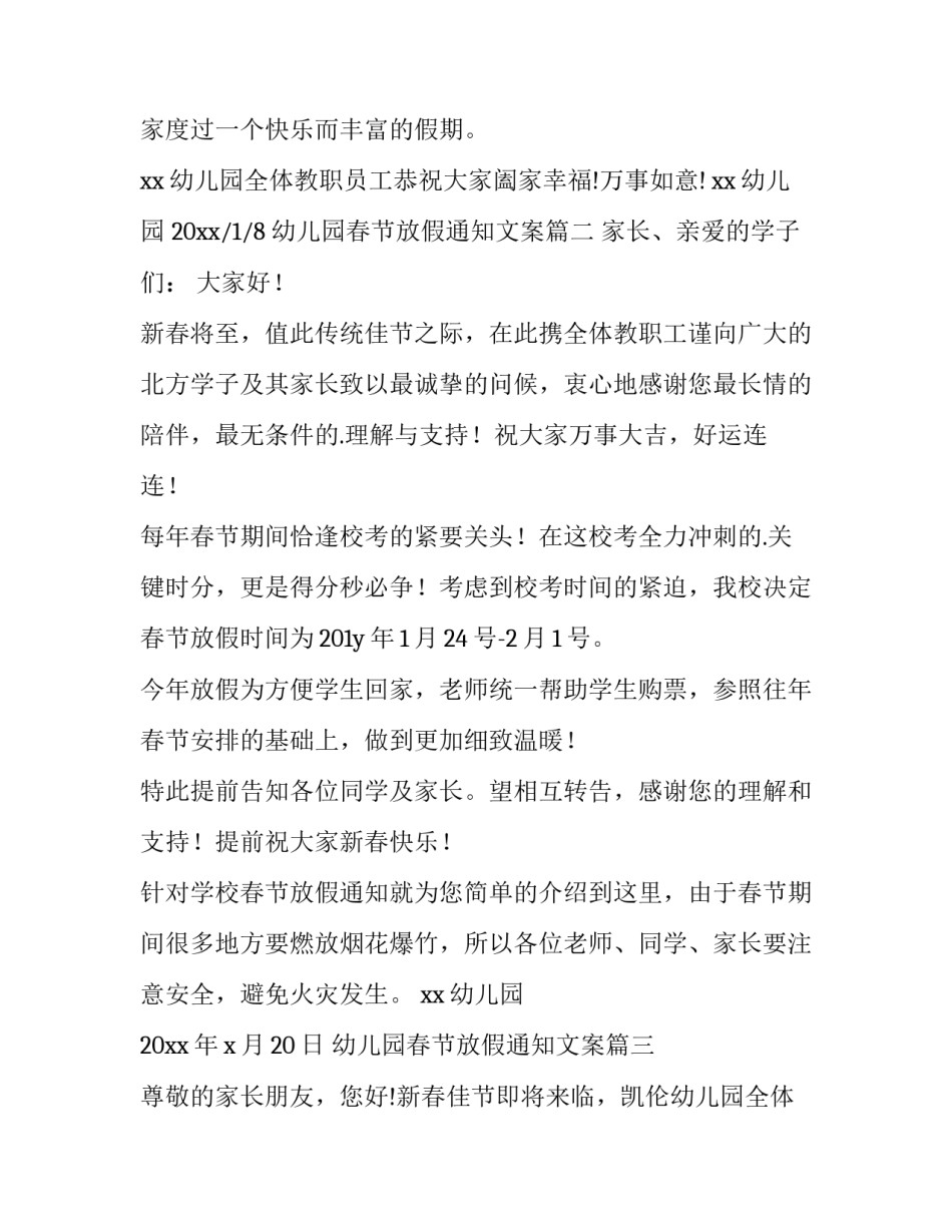 2023年幼儿园春节放假通知文案(十二篇)_第3页