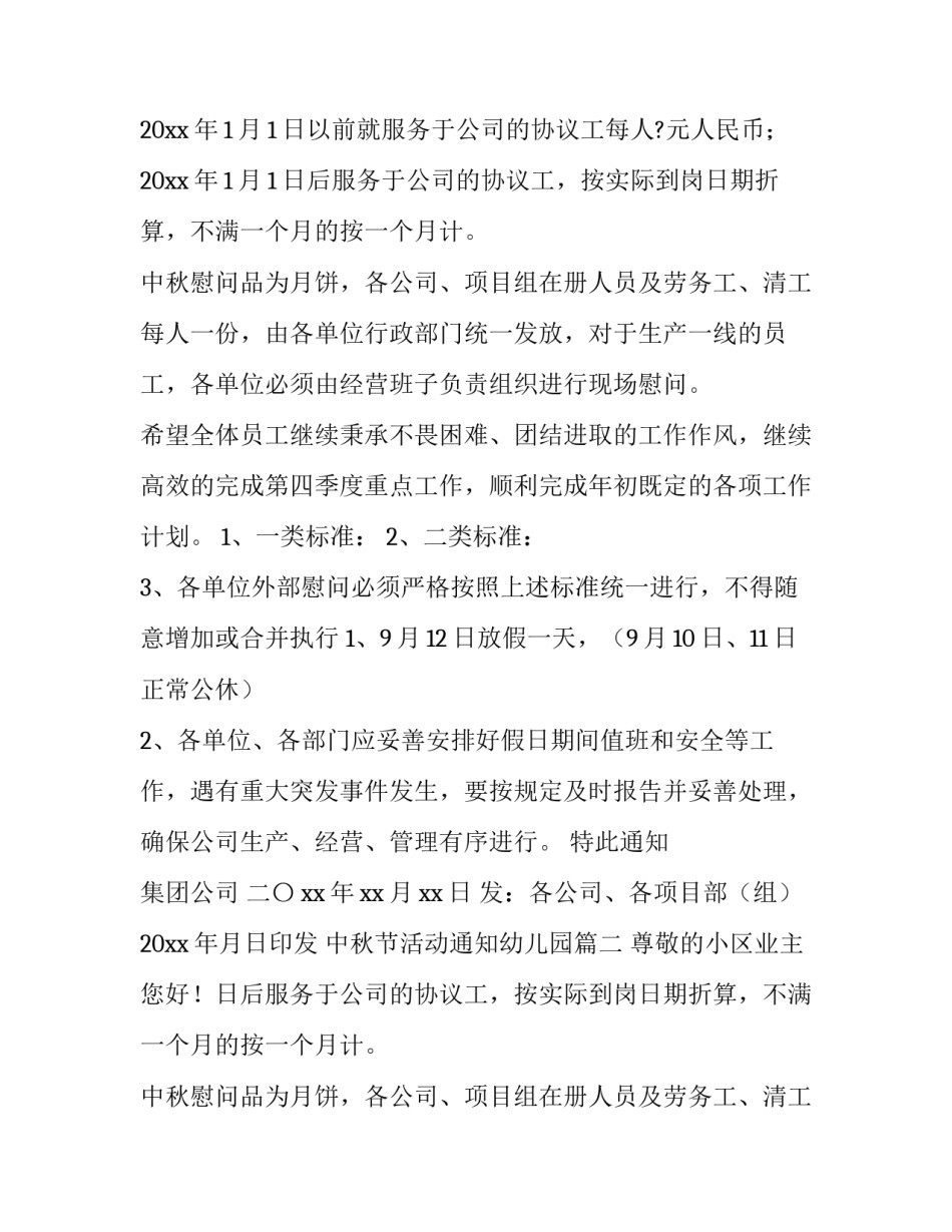 2023年中秋节活动通知幼儿园(14篇)_第2页