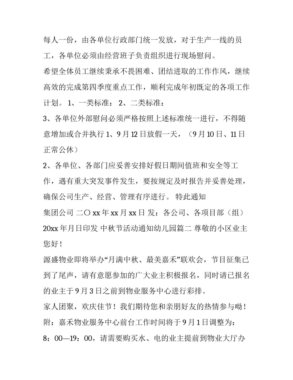 2023年中秋节活动通知幼儿园(14篇)_第3页