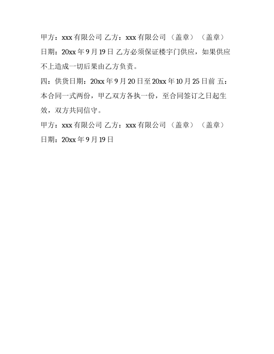 防火楼宇门购销合同_第2页