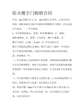 防火楼宇门购销合同