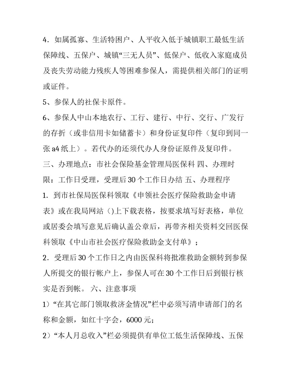 最新申请医疗救助金的报告 医疗救助补助资金报告(5篇)_第2页