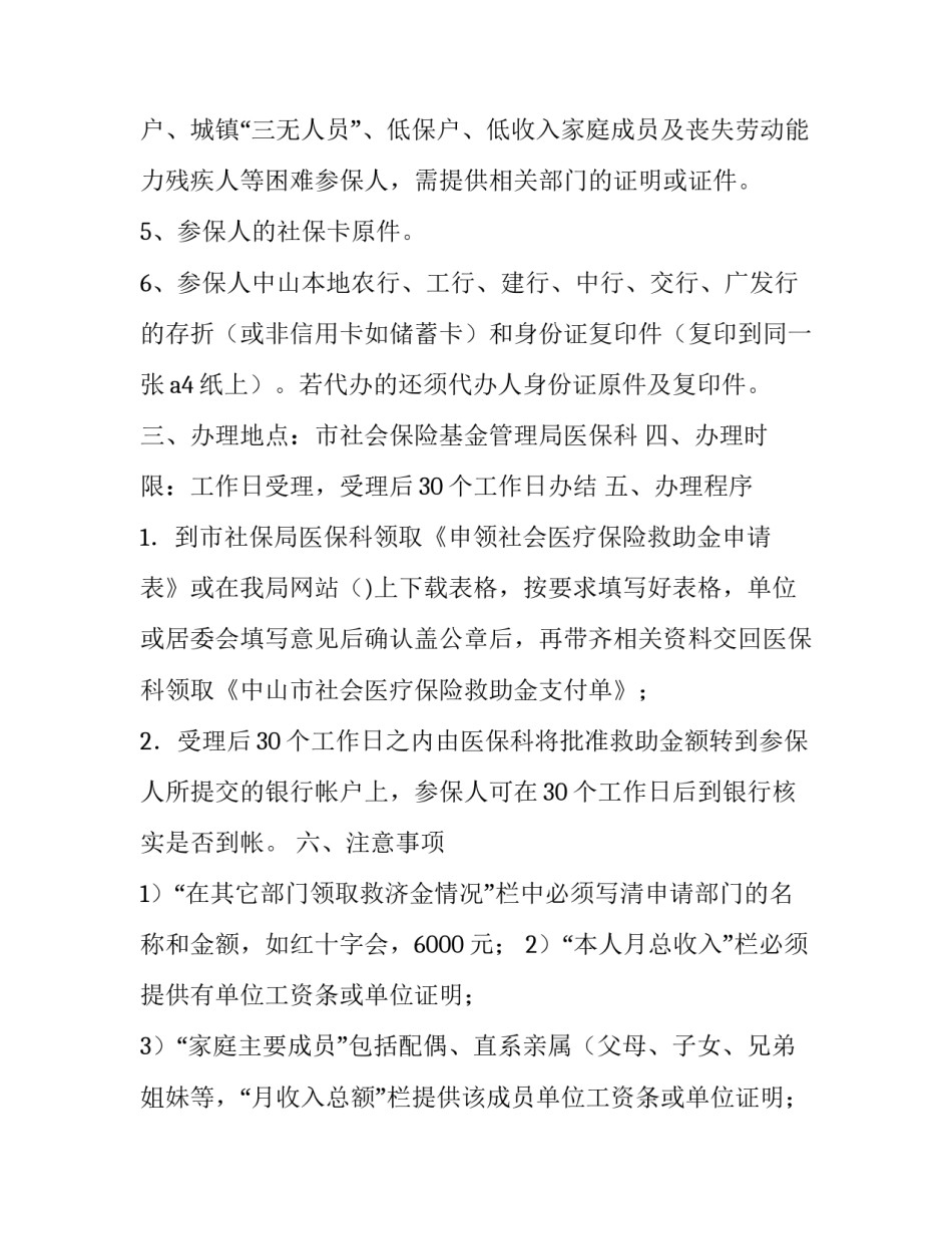 最新申请医疗救助金的报告 医疗救助补助资金报告(5篇)_第3页