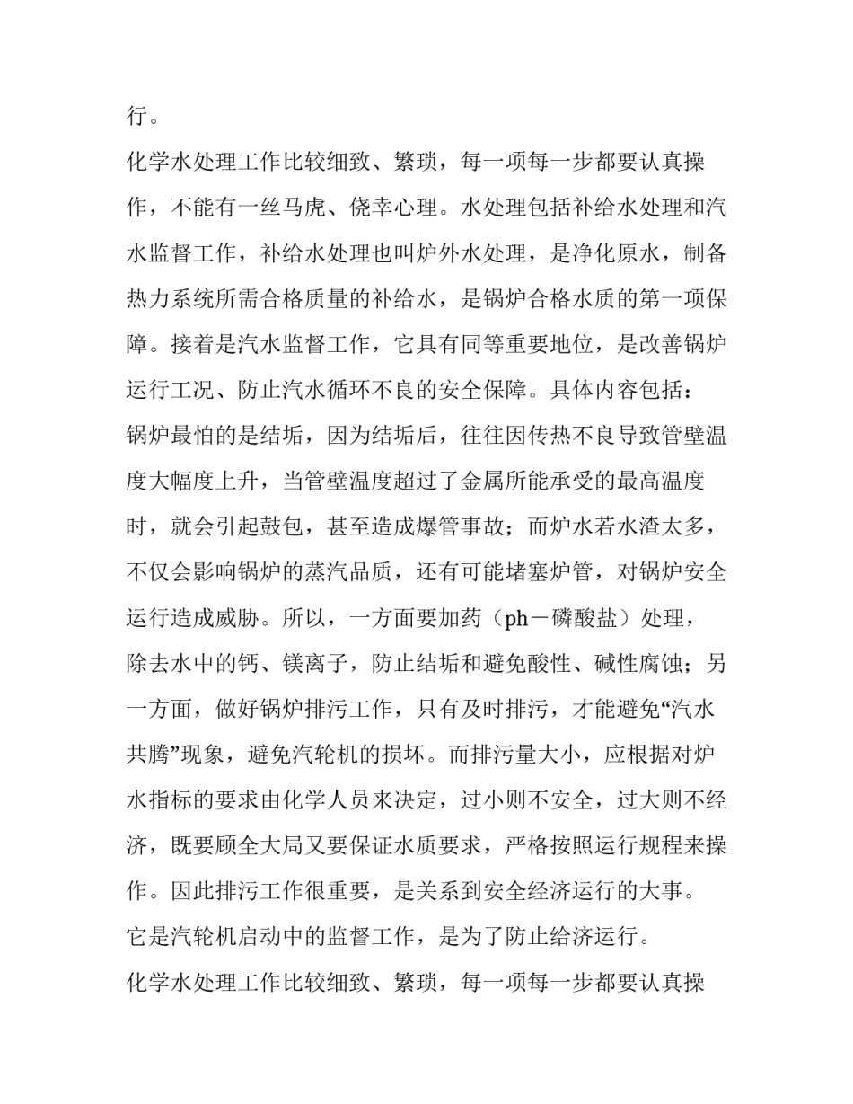 发电专业实训报告(七篇)_第2页