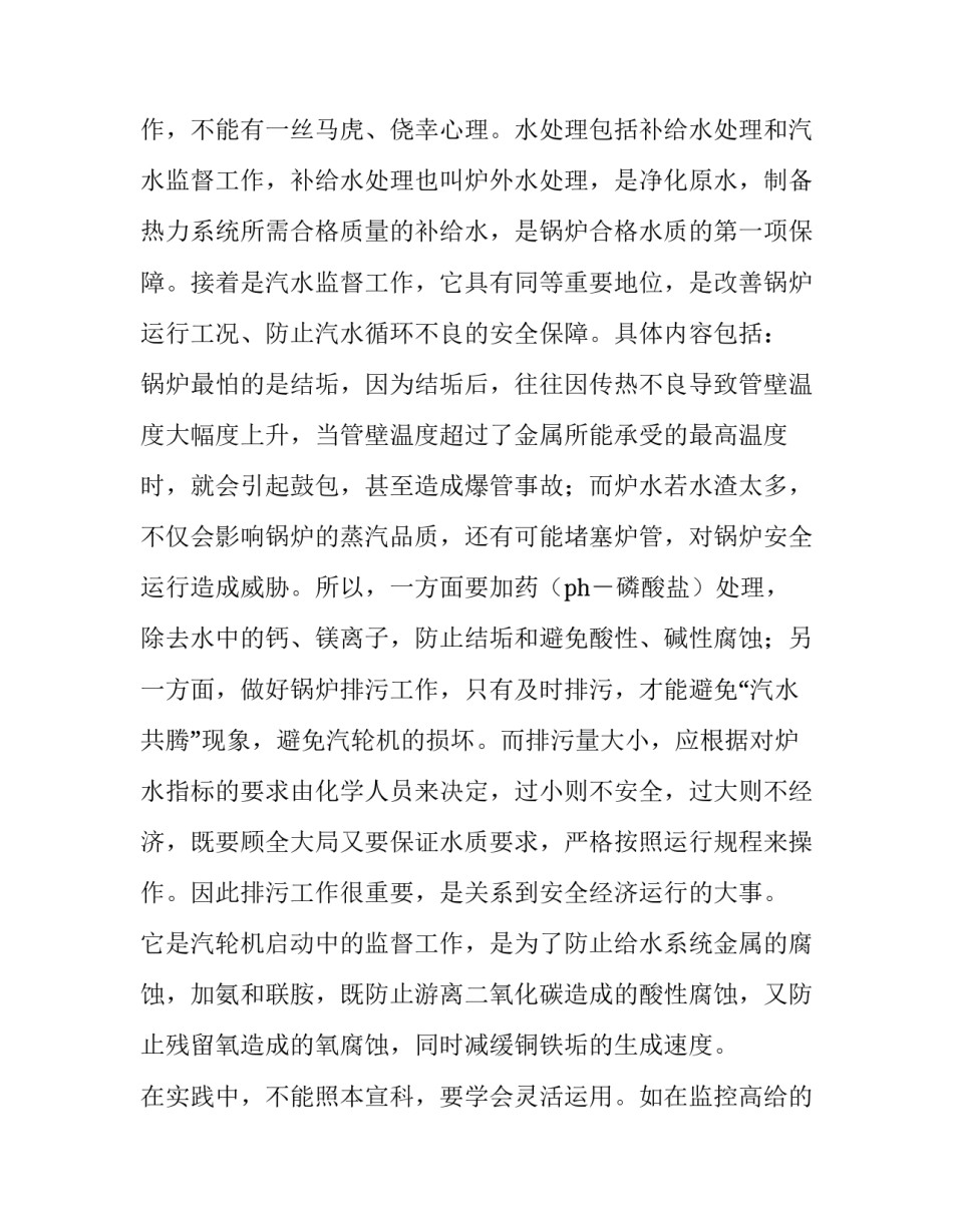 发电专业实训报告(七篇)_第3页