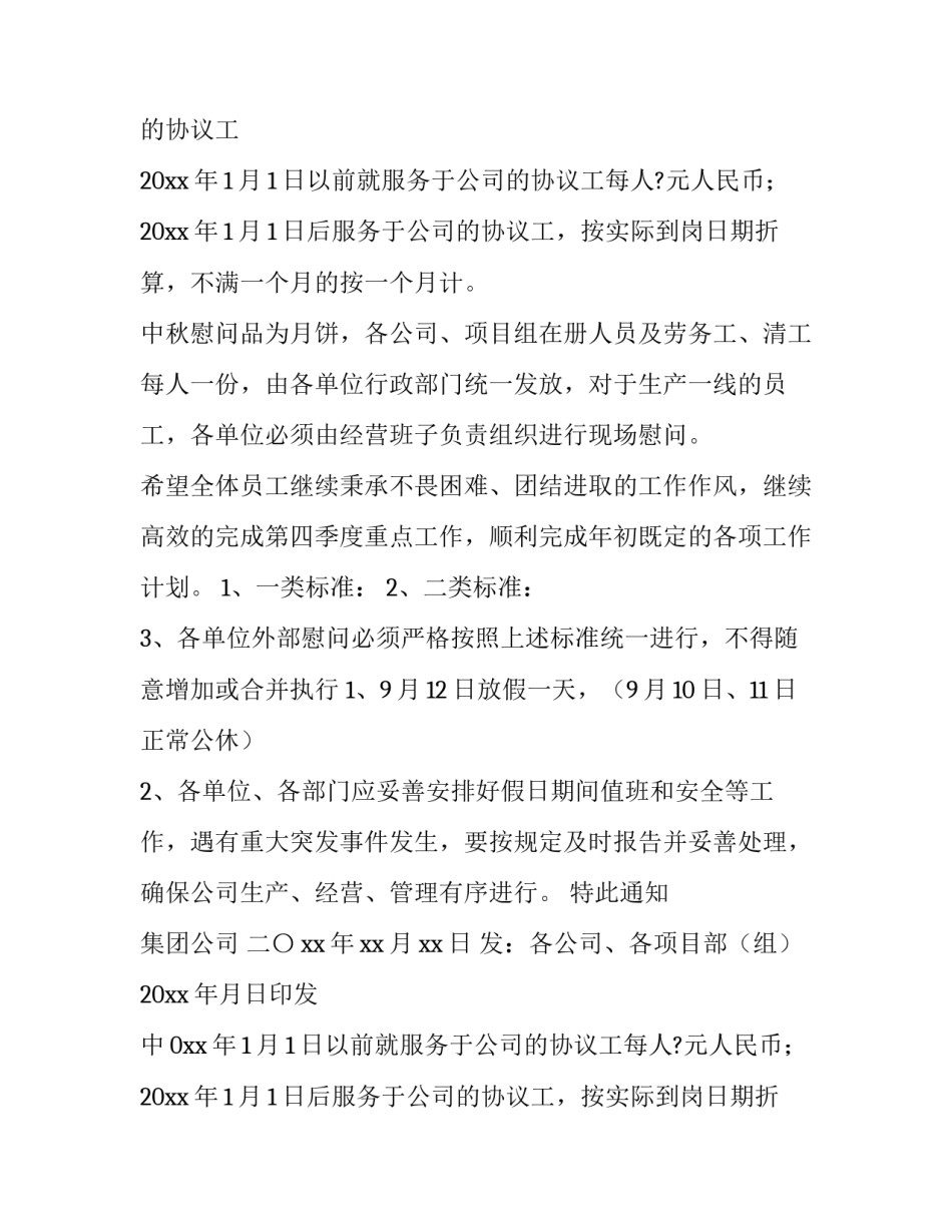 2023年中秋节活动通知话术 中秋节活动通知(14篇)_第2页