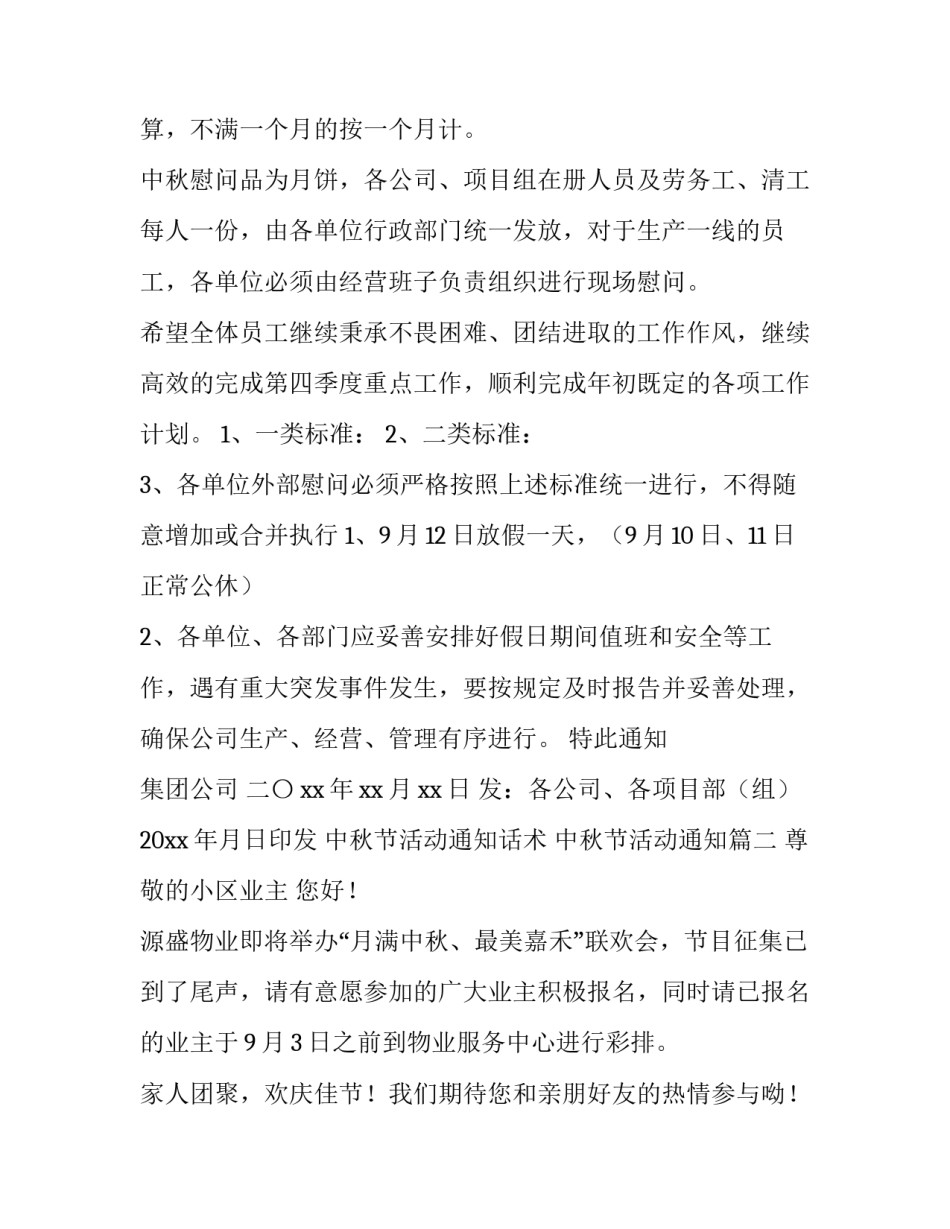 2023年中秋节活动通知话术 中秋节活动通知(14篇)_第3页