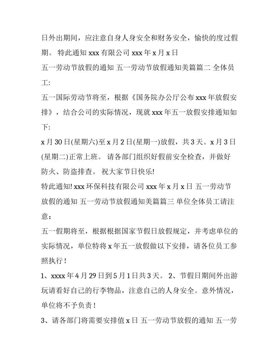五一劳动节放假的通知 五一劳动节放假通知美篇(12篇)_第2页